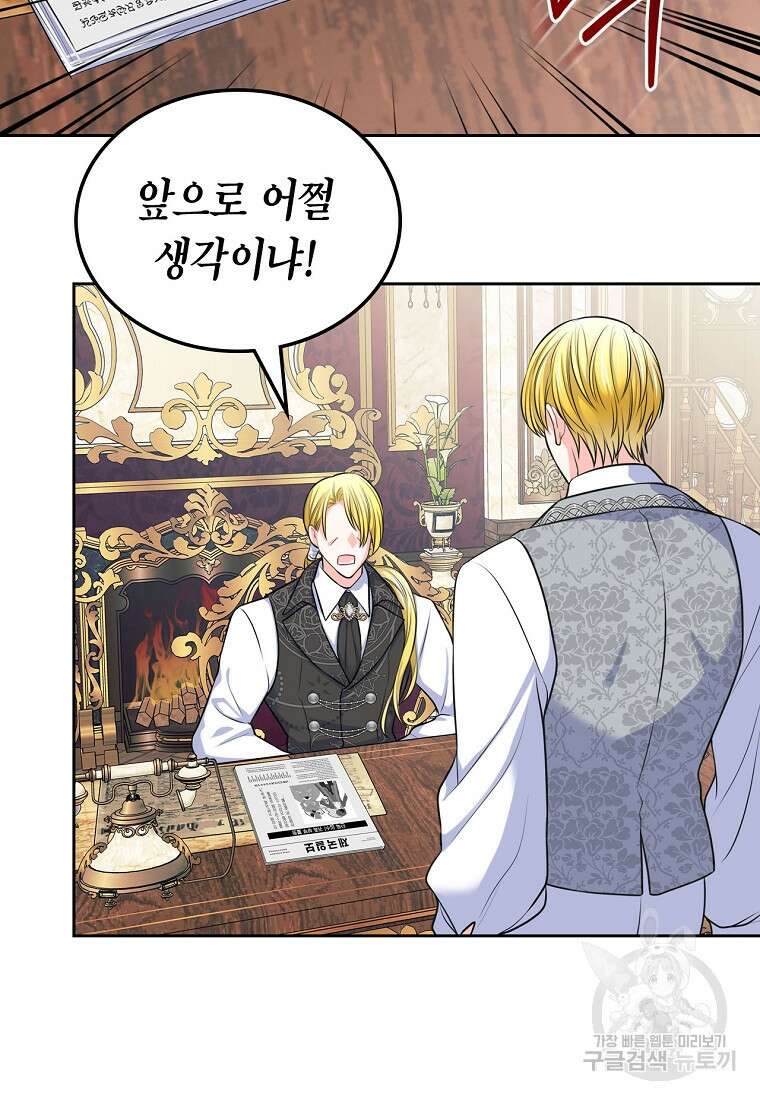 여주의 시스콤 오빠와 이혼하겠습니다 11화 41
