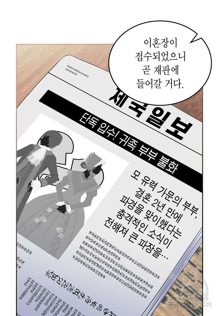 여주의 시스콤 오빠와 이혼하겠습니다 11화 42