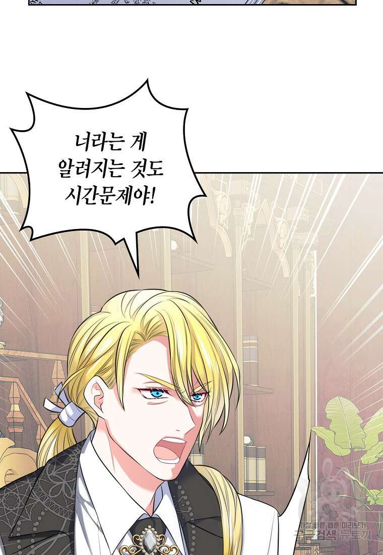 여주의 시스콤 오빠와 이혼하겠습니다 11화 43