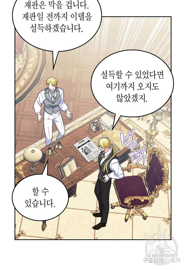 여주의 시스콤 오빠와 이혼하겠습니다 11화 45