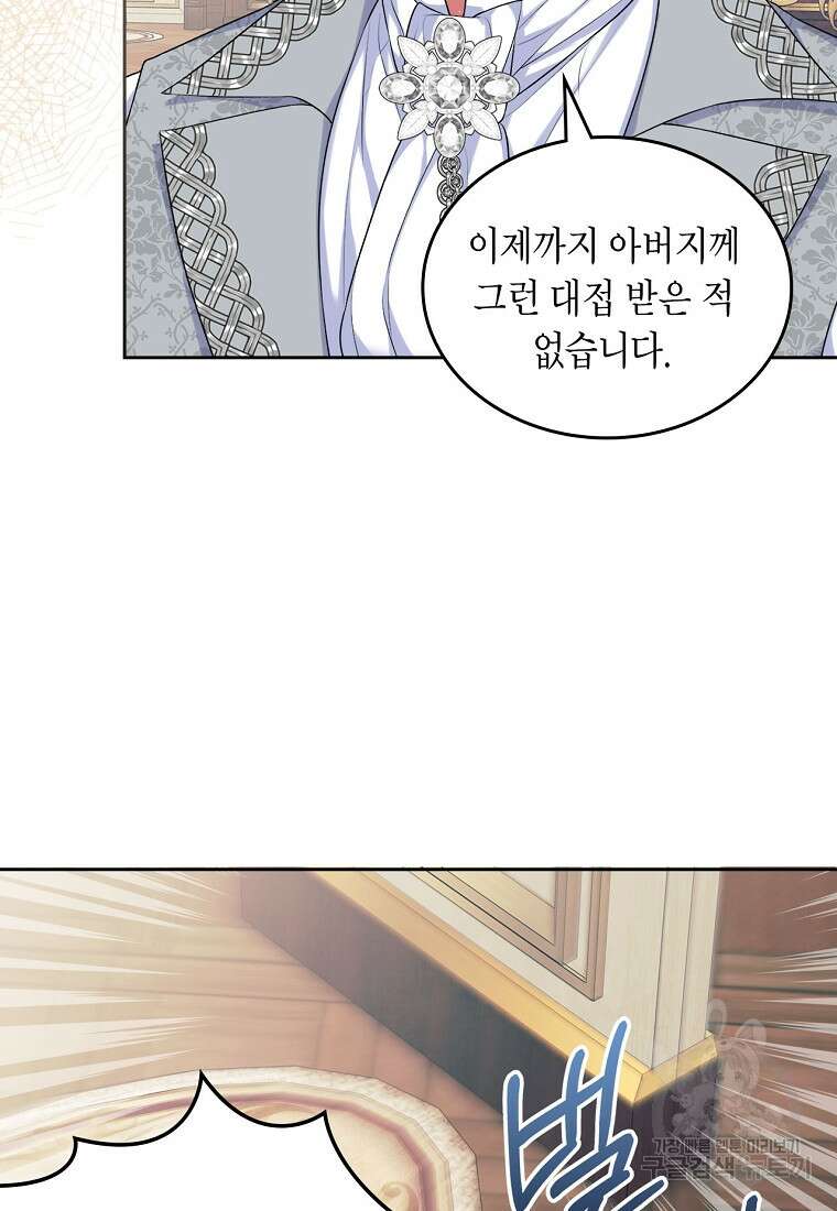 여주의 시스콤 오빠와 이혼하겠습니다 11화 48