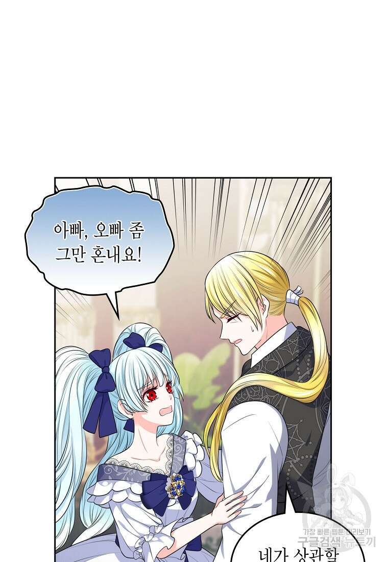 여주의 시스콤 오빠와 이혼하겠습니다 11화 50