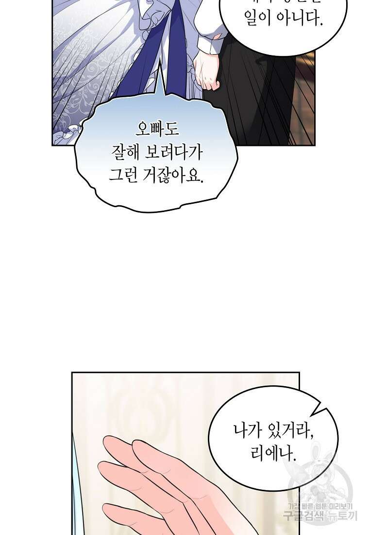 여주의 시스콤 오빠와 이혼하겠습니다 11화 51