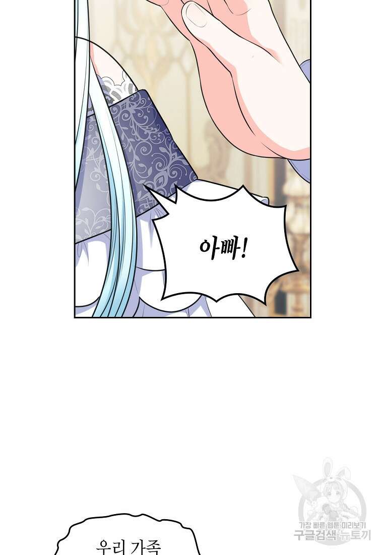 여주의 시스콤 오빠와 이혼하겠습니다 11화 52