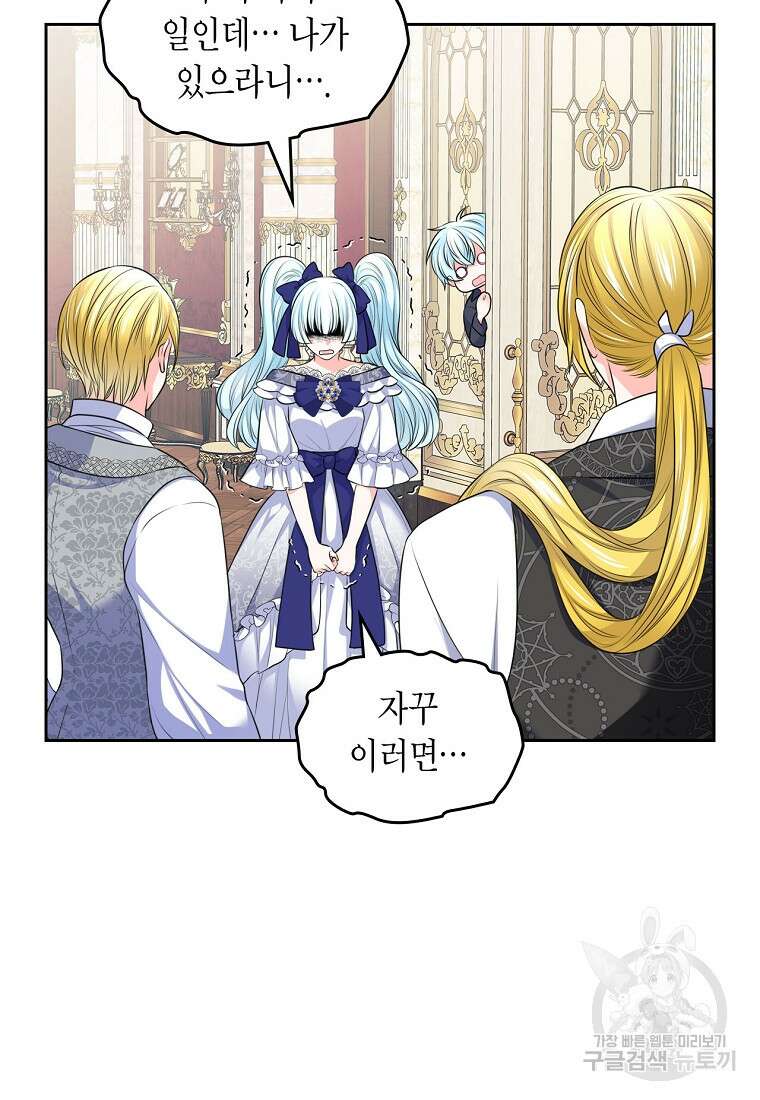 여주의 시스콤 오빠와 이혼하겠습니다 11화 53