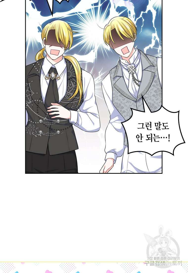 여주의 시스콤 오빠와 이혼하겠습니다 11화 56