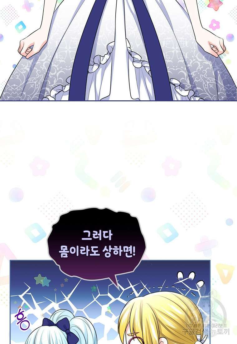 여주의 시스콤 오빠와 이혼하겠습니다 11화 58