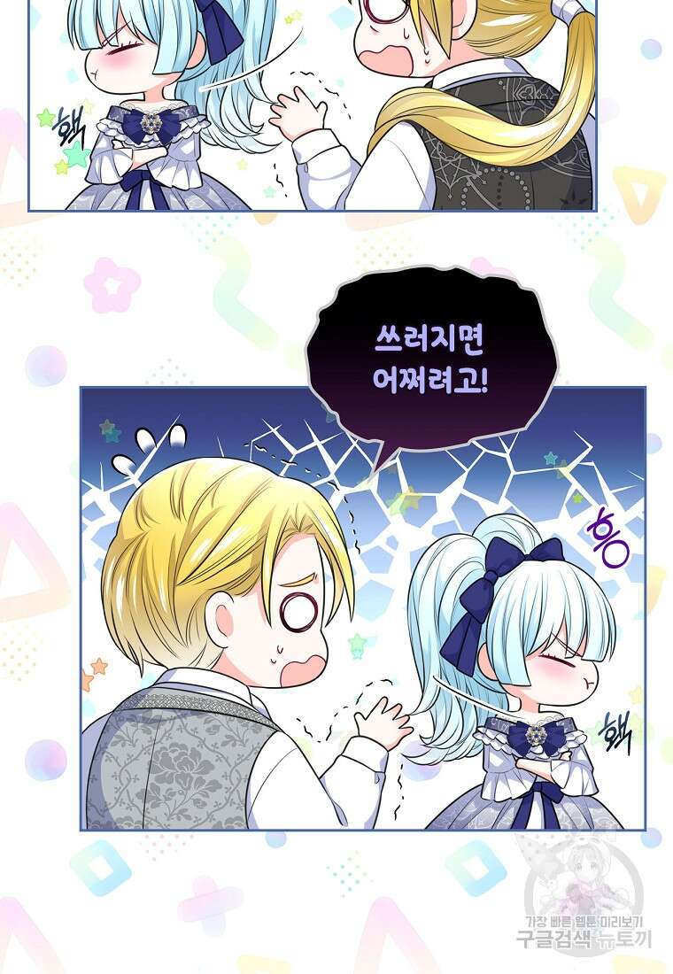 여주의 시스콤 오빠와 이혼하겠습니다 11화 59