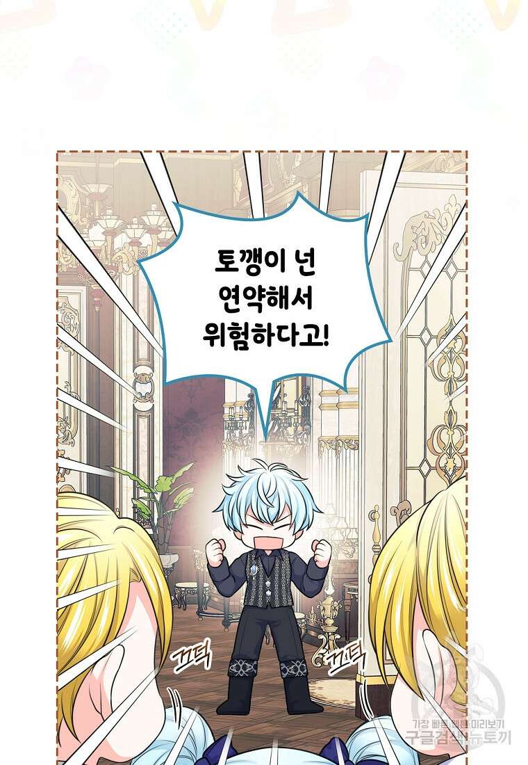 여주의 시스콤 오빠와 이혼하겠습니다 11화 60