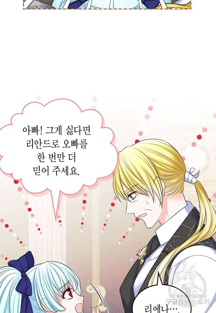 여주의 시스콤 오빠와 이혼하겠습니다 11화 61