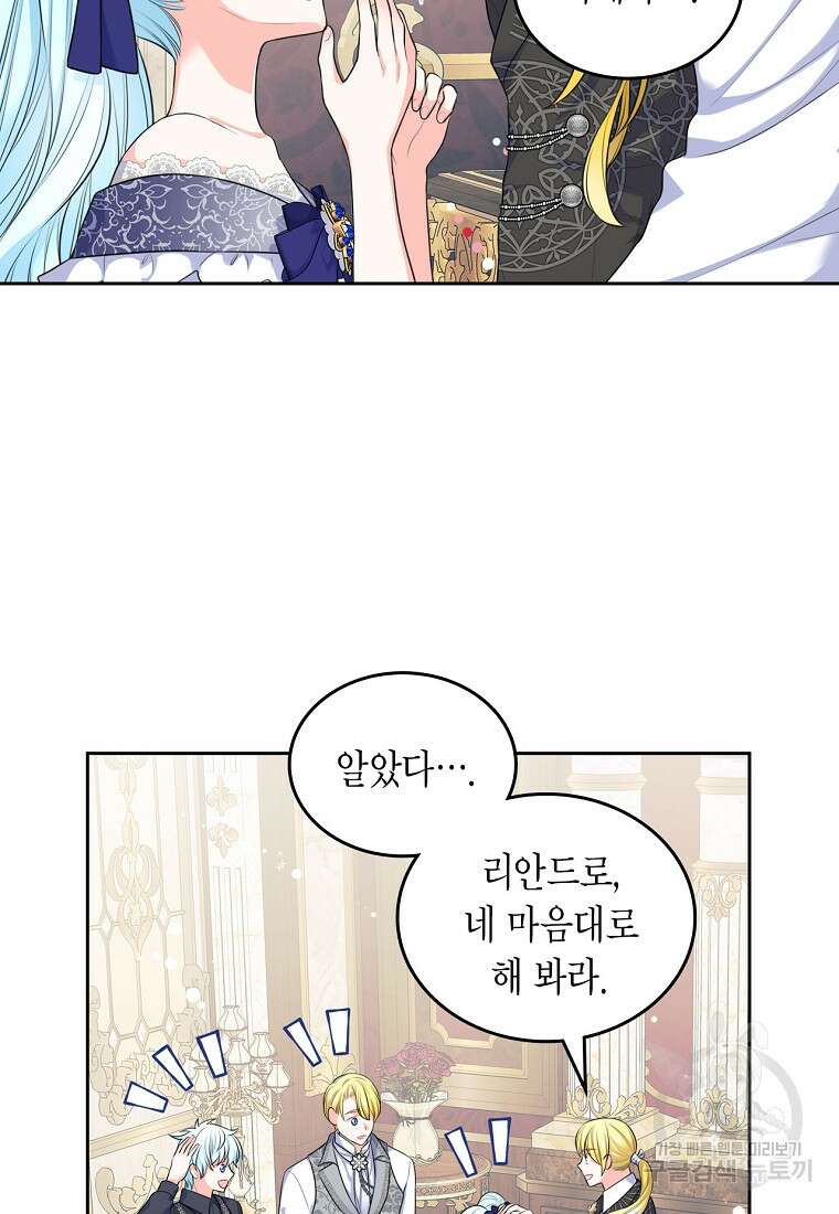 여주의 시스콤 오빠와 이혼하겠습니다 11화 62