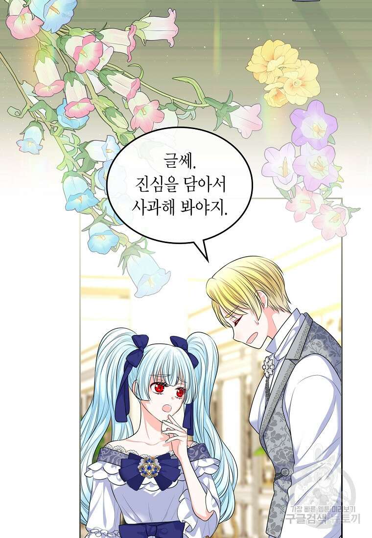 여주의 시스콤 오빠와 이혼하겠습니다 11화 68