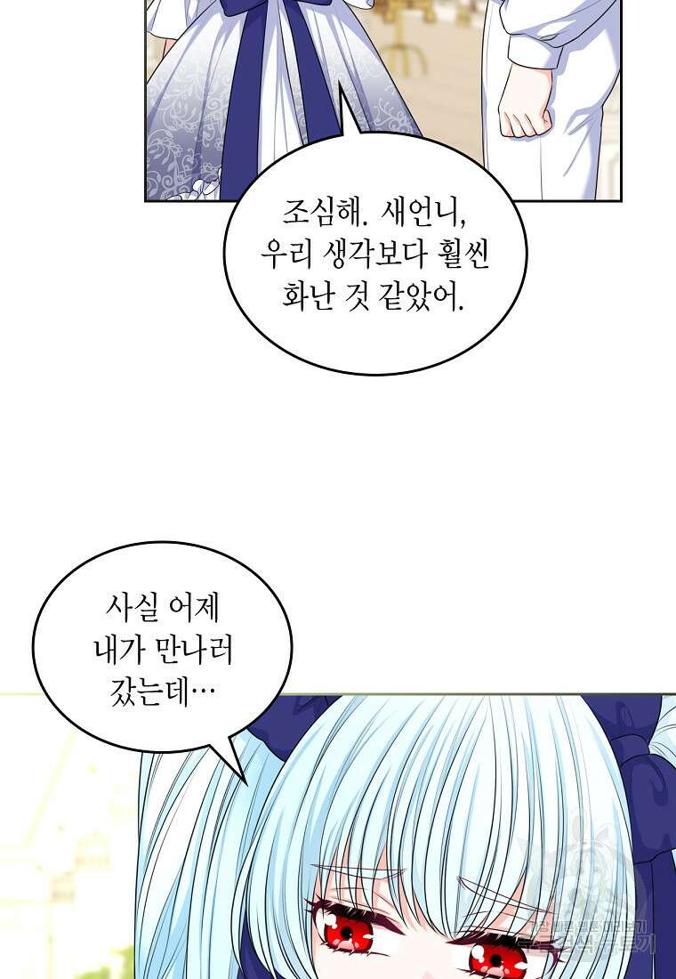 여주의 시스콤 오빠와 이혼하겠습니다 11화 69