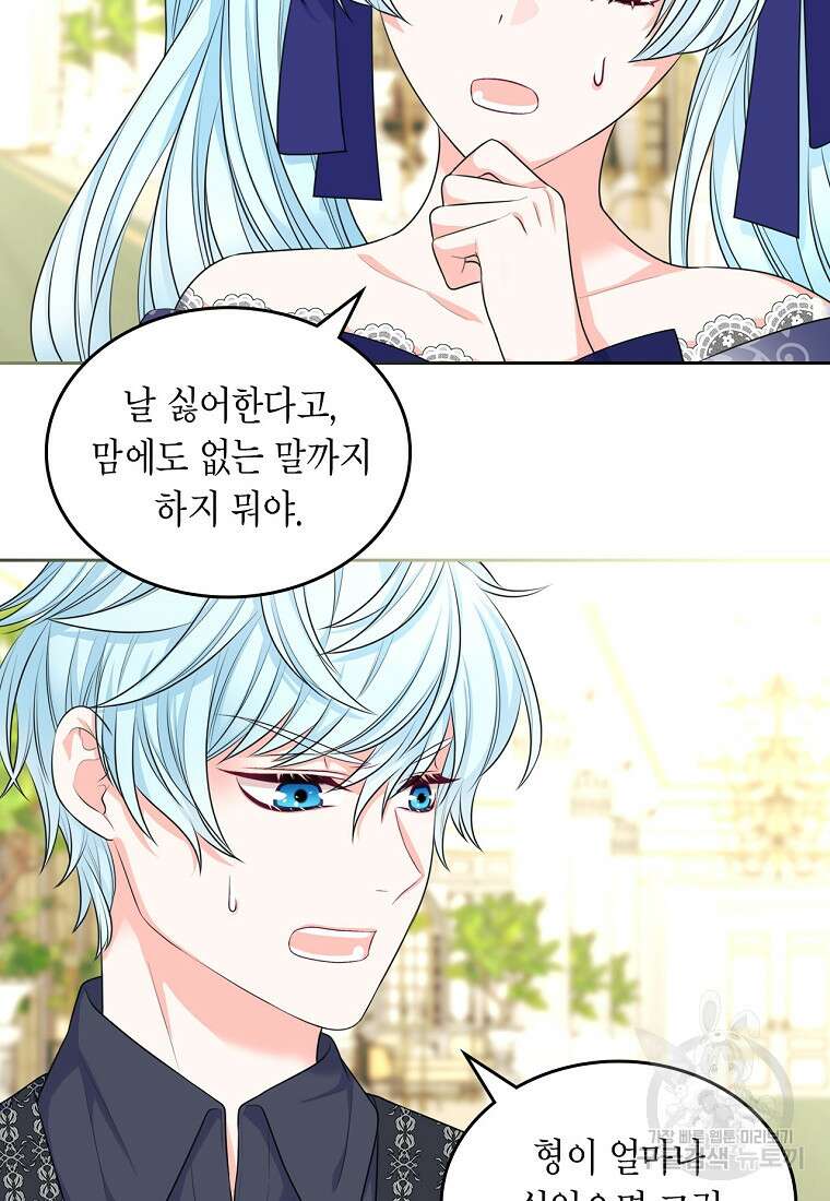 여주의 시스콤 오빠와 이혼하겠습니다 11화 70
