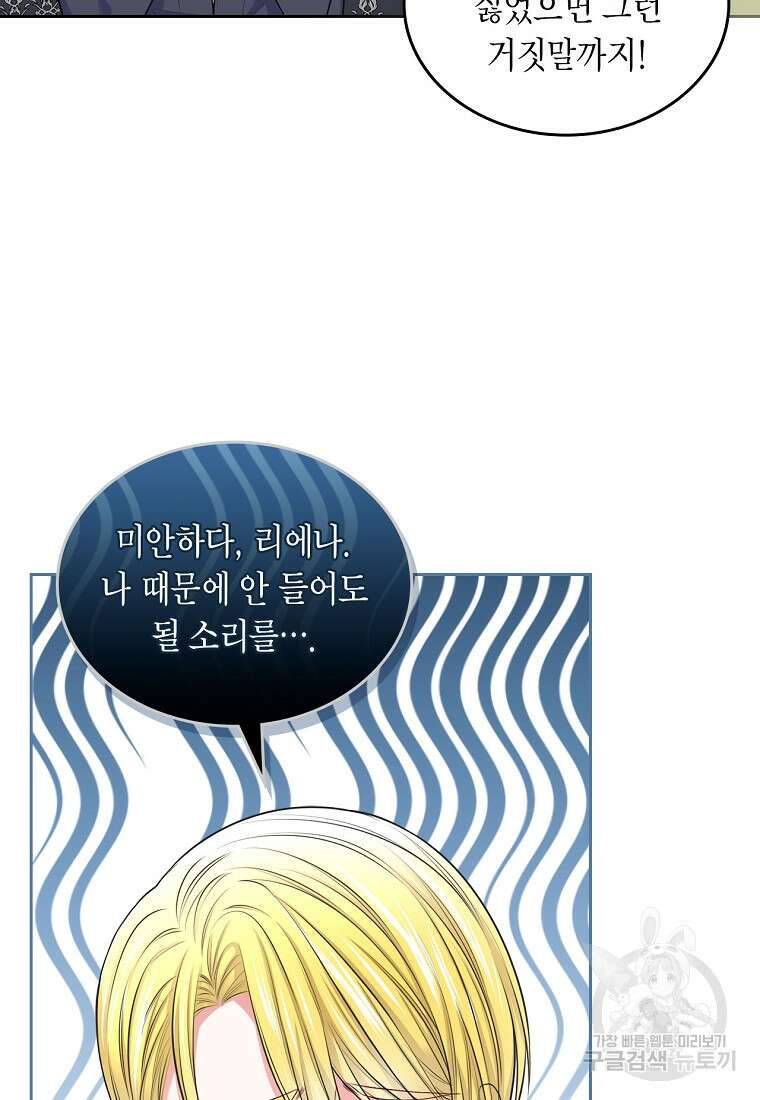 여주의 시스콤 오빠와 이혼하겠습니다 11화 71