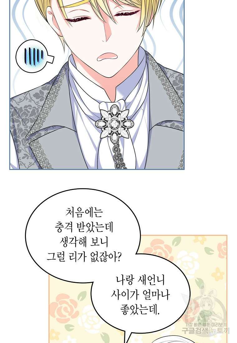 여주의 시스콤 오빠와 이혼하겠습니다 11화 72