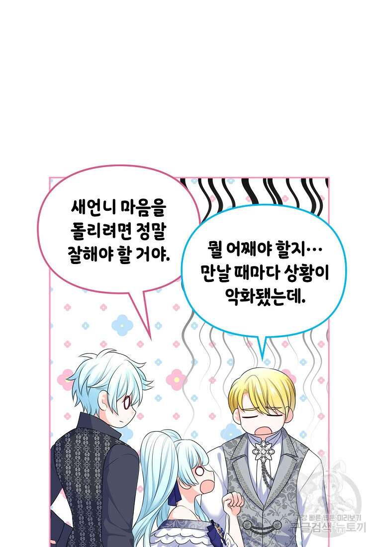 여주의 시스콤 오빠와 이혼하겠습니다 11화 75