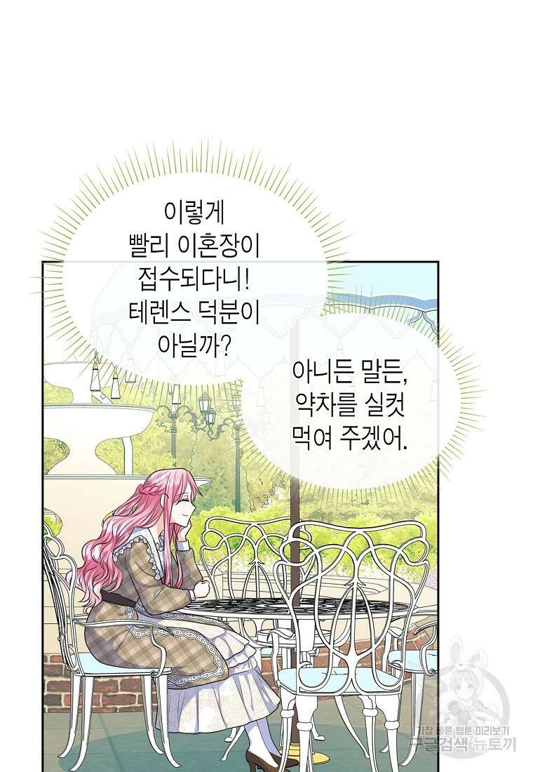 여주의 시스콤 오빠와 이혼하겠습니다 11화 83
