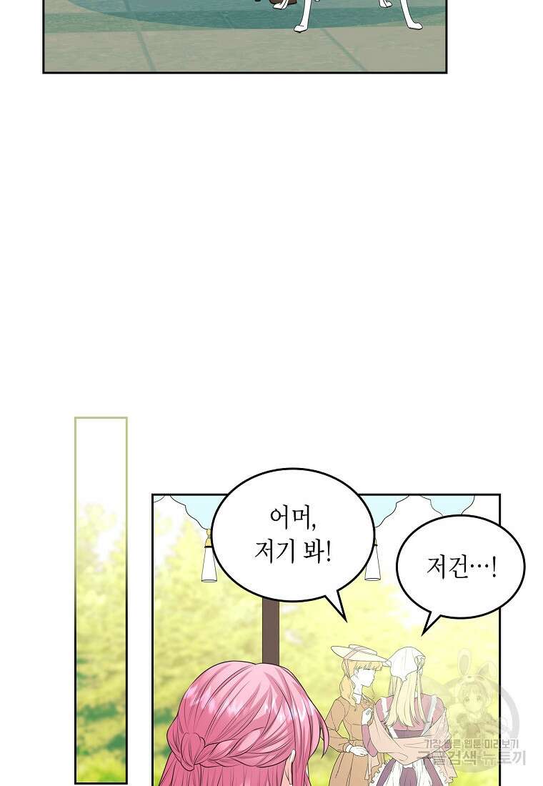 여주의 시스콤 오빠와 이혼하겠습니다 11화 84