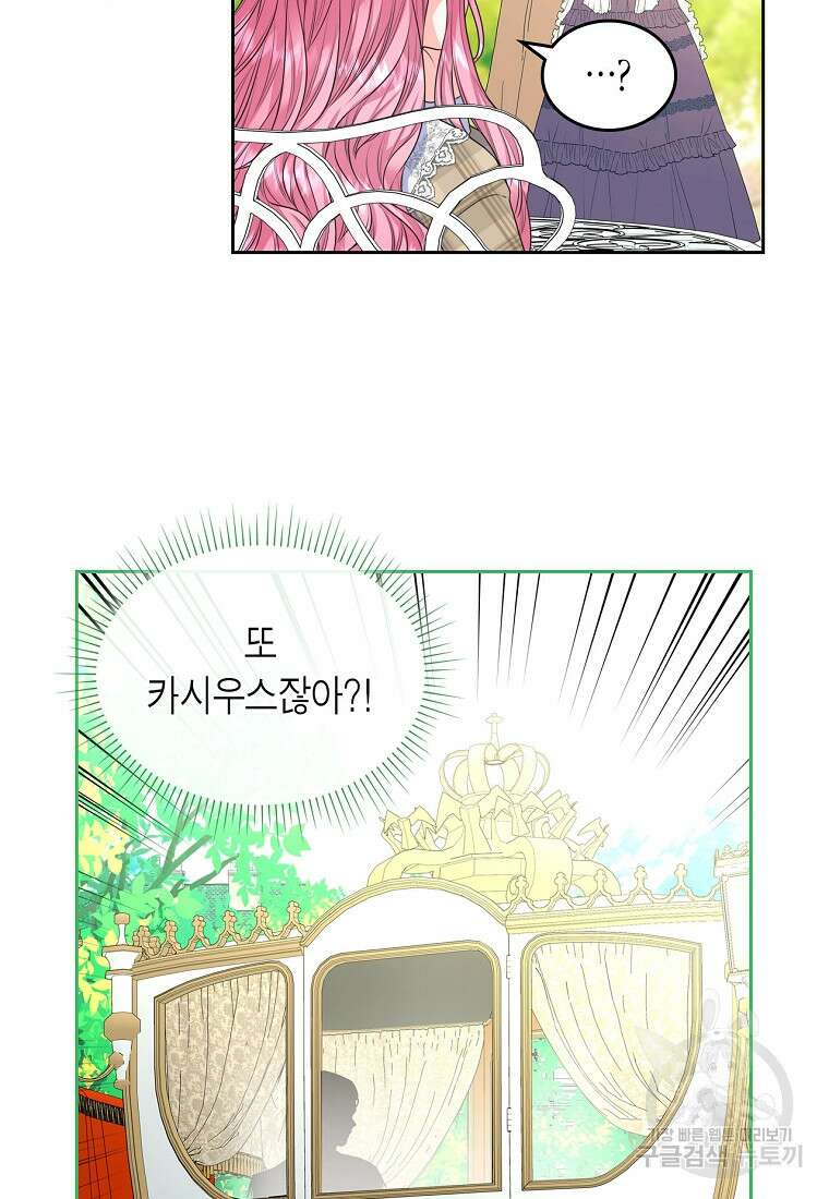 여주의 시스콤 오빠와 이혼하겠습니다 11화 85