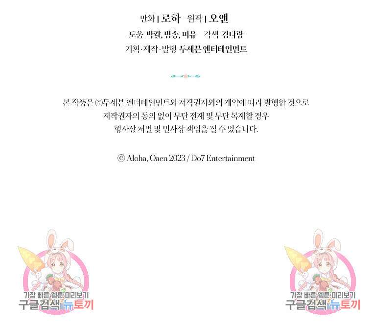 여주의 시스콤 오빠와 이혼하겠습니다 11화 90