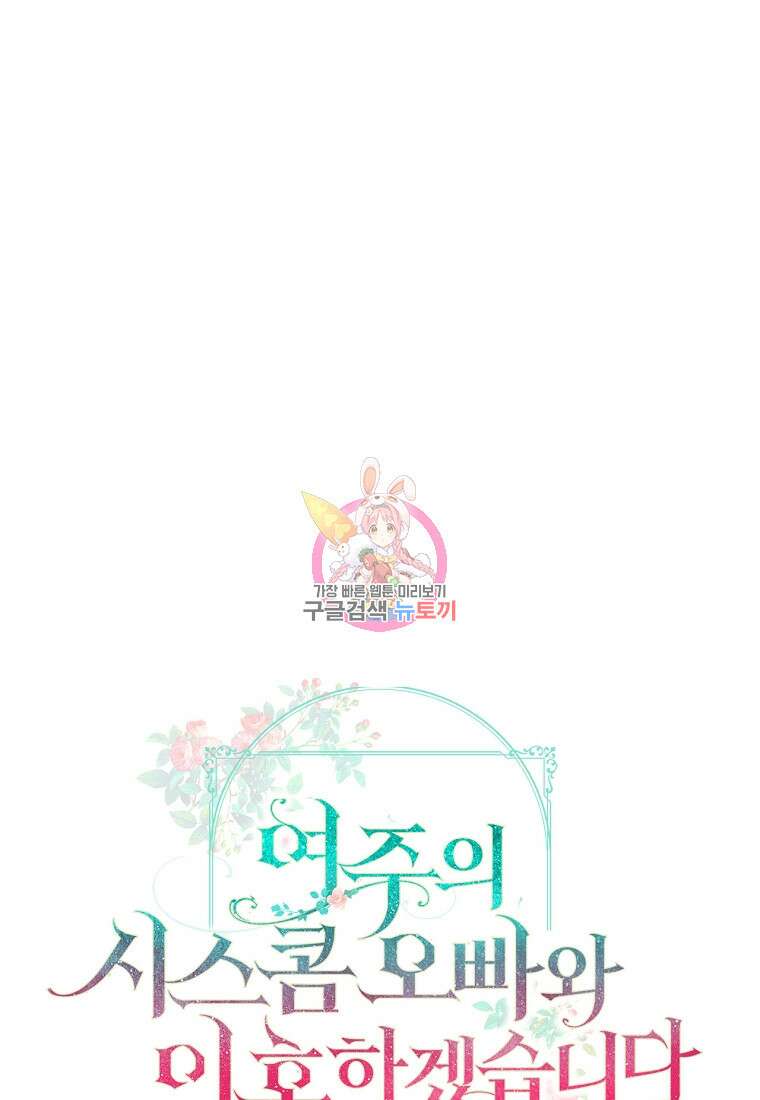 여주의 시스콤 오빠와 이혼하겠습니다 18화 1