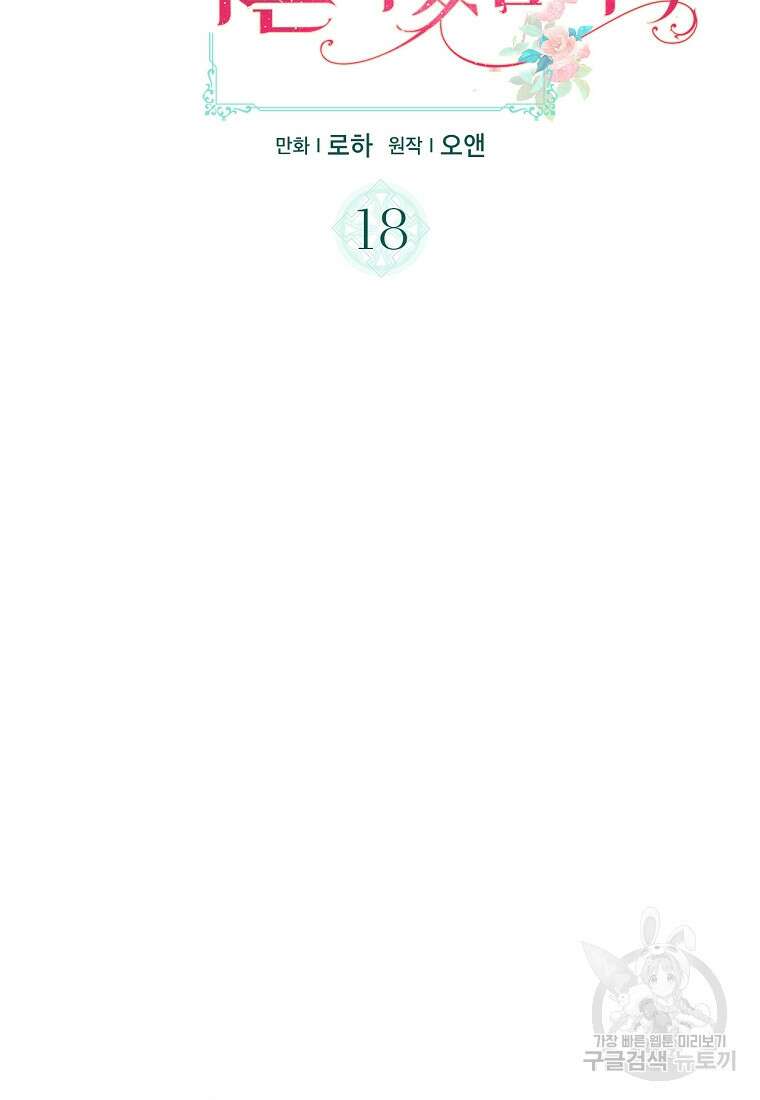 여주의 시스콤 오빠와 이혼하겠습니다 18화 2
