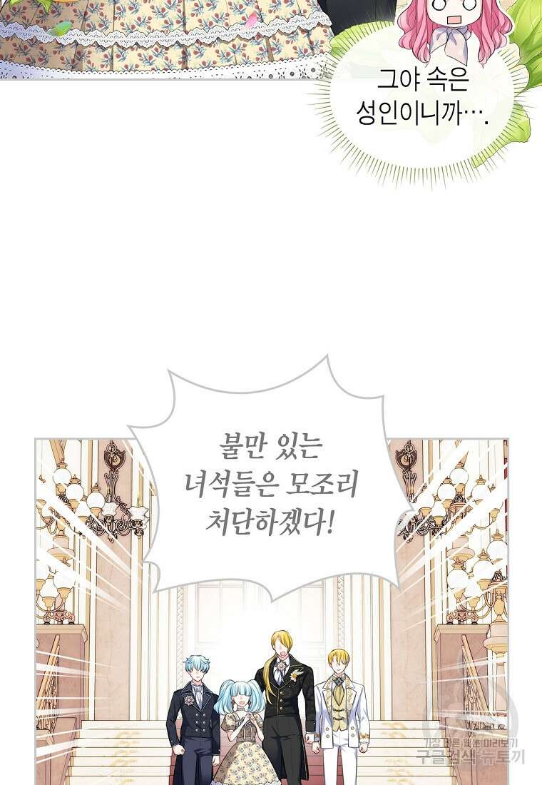 여주의 시스콤 오빠와 이혼하겠습니다 18화 6