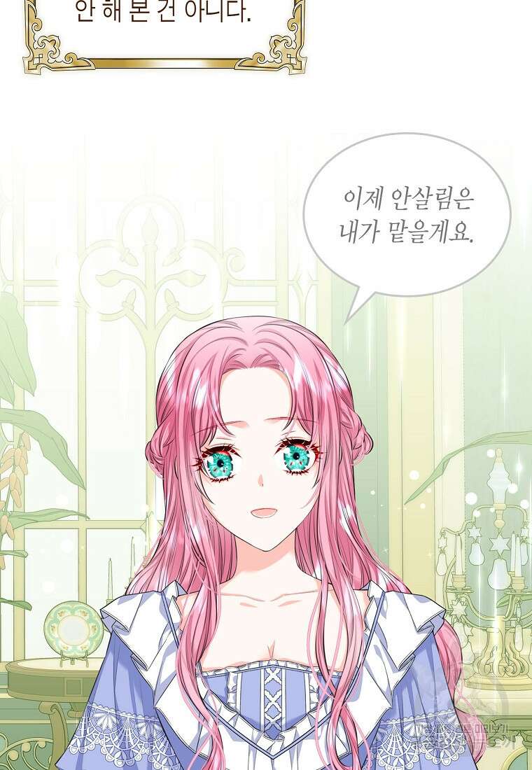 여주의 시스콤 오빠와 이혼하겠습니다 18화 8