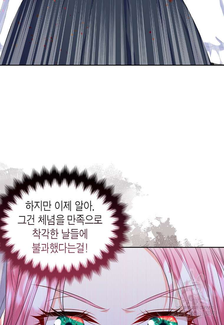 여주의 시스콤 오빠와 이혼하겠습니다 18화 15