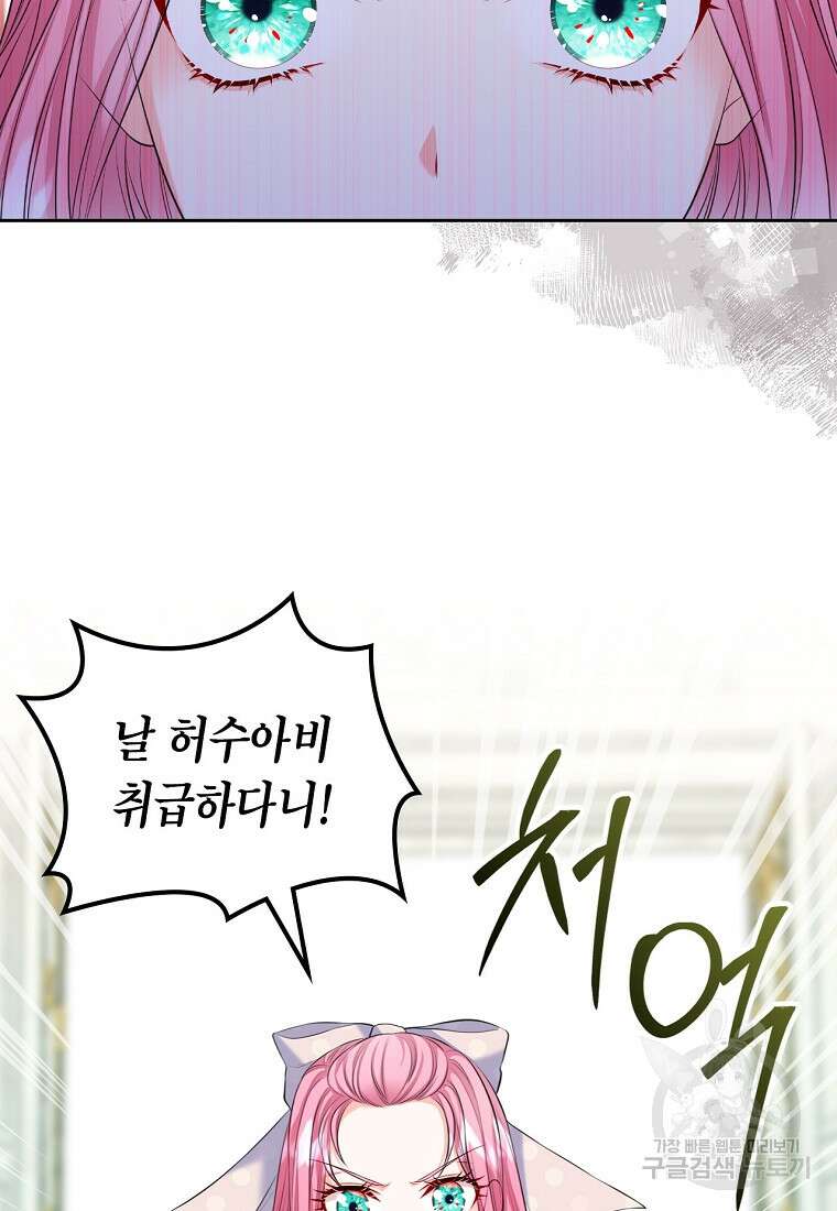 여주의 시스콤 오빠와 이혼하겠습니다 18화 16