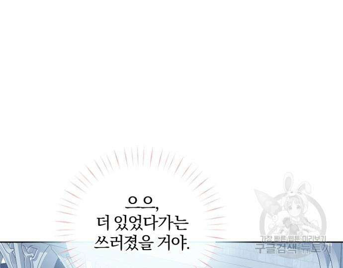 시한부의 아이까지 뺏으려 합니다 8화 16