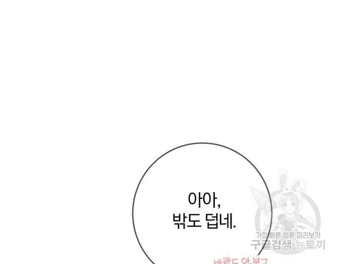 시한부의 아이까지 뺏으려 합니다 8화 19