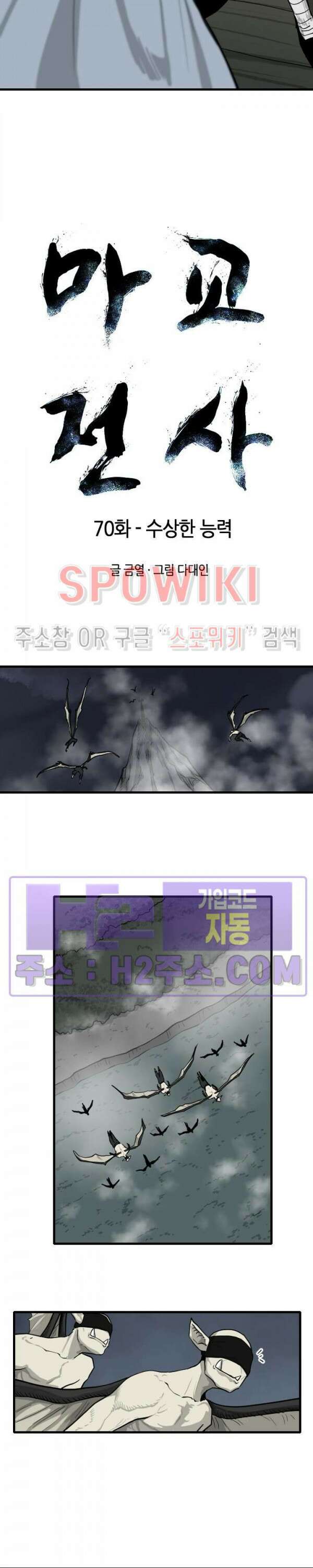 마교전사 70화 2