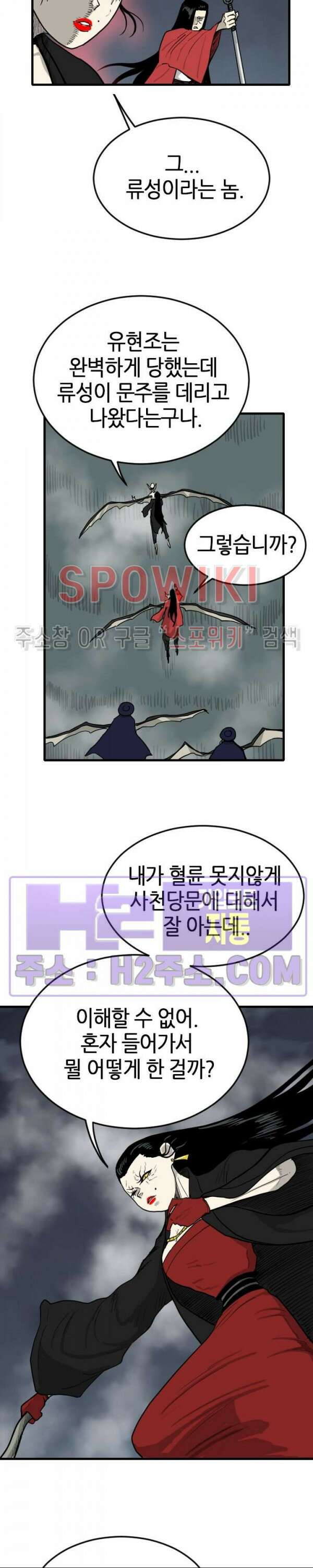마교전사 70화 5