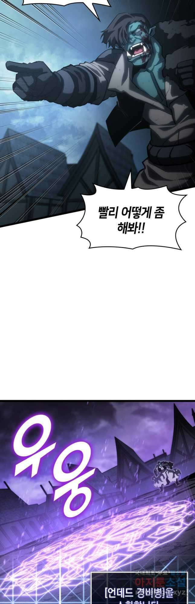SSS급 랭커 회귀하다 80화 13
