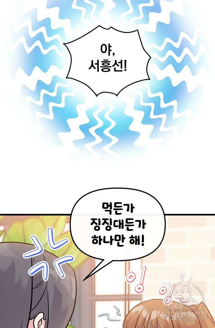 러브 인 캠퍼스 34화 2