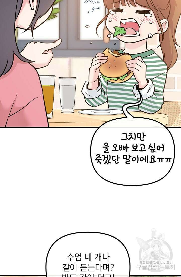 러브 인 캠퍼스 34화 3