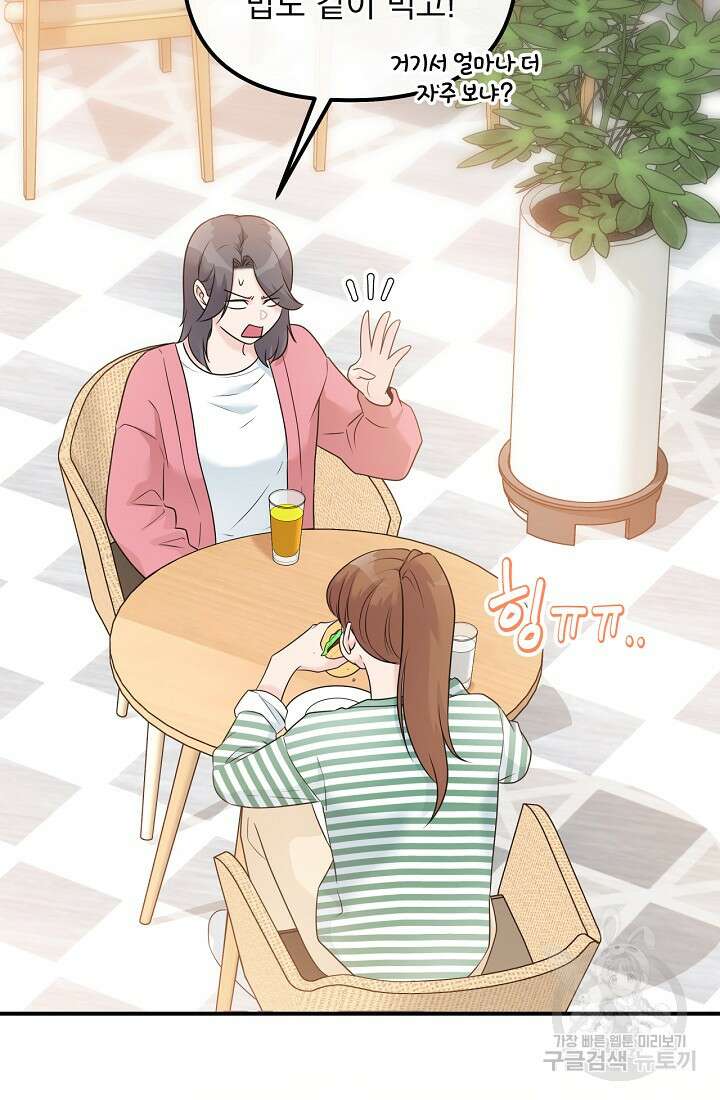 러브 인 캠퍼스 34화 4