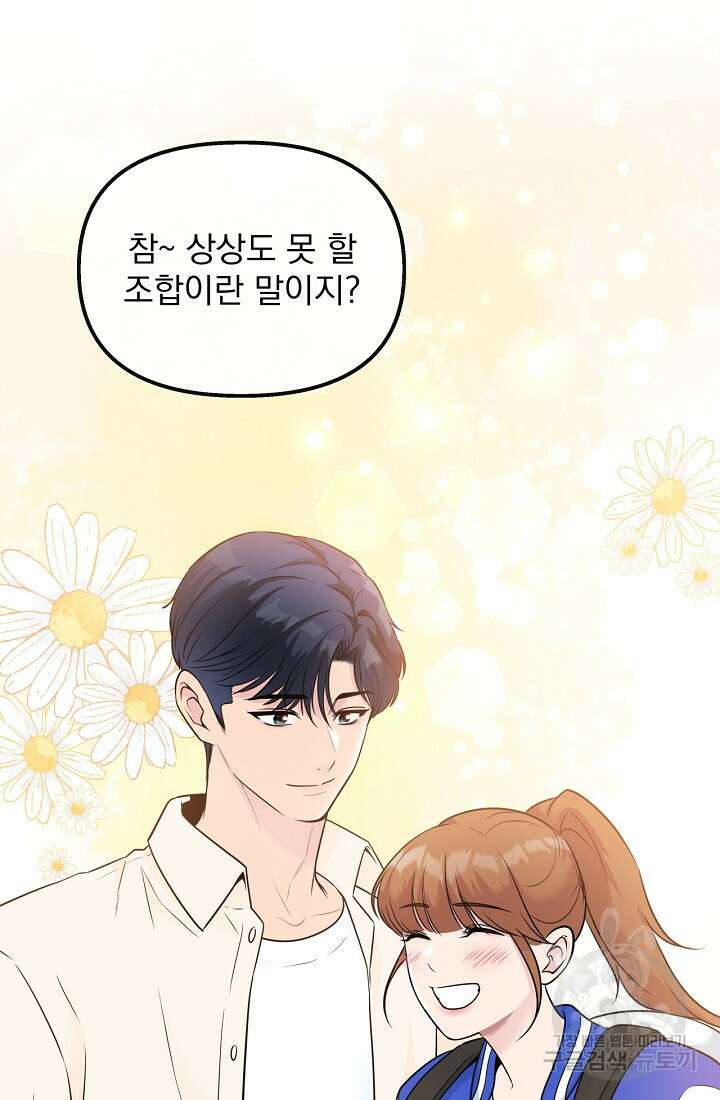 러브 인 캠퍼스 34화 5