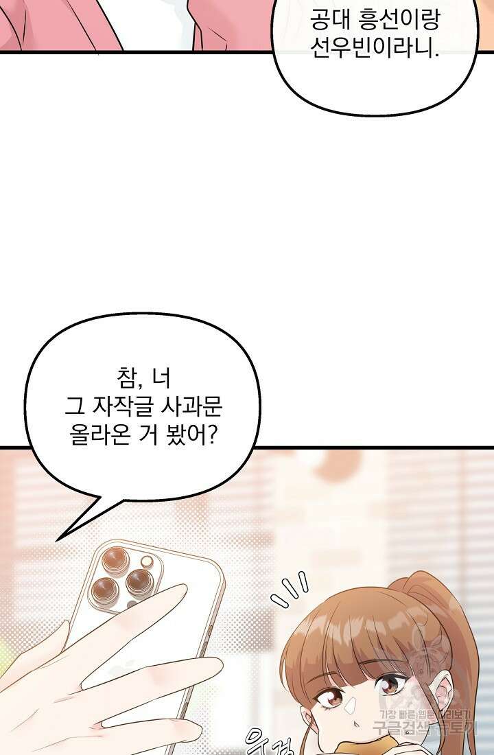 러브 인 캠퍼스 34화 7