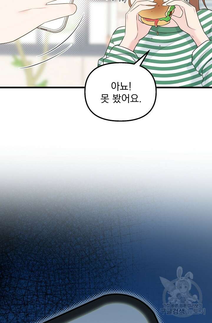 러브 인 캠퍼스 34화 8