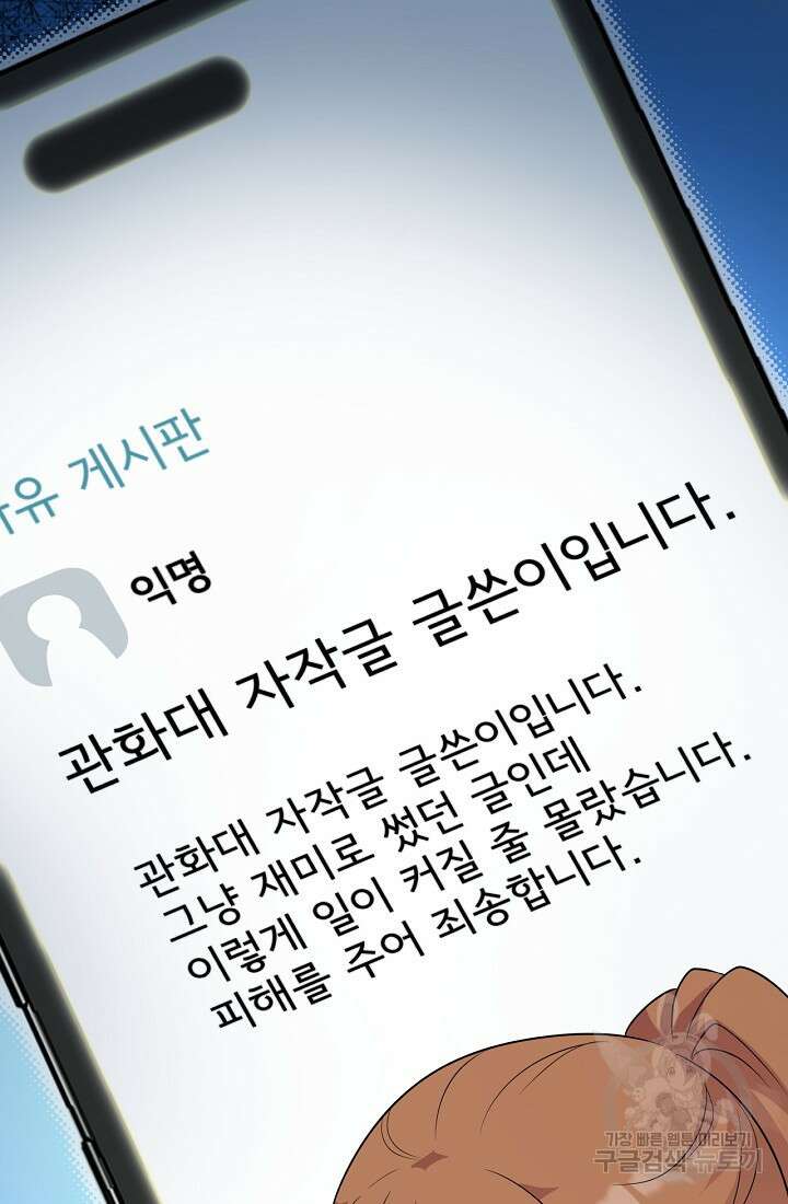 러브 인 캠퍼스 34화 9