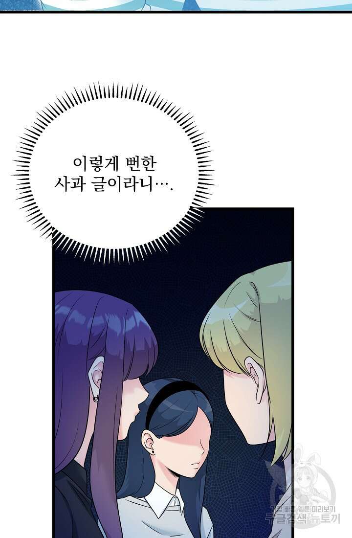러브 인 캠퍼스 34화 11