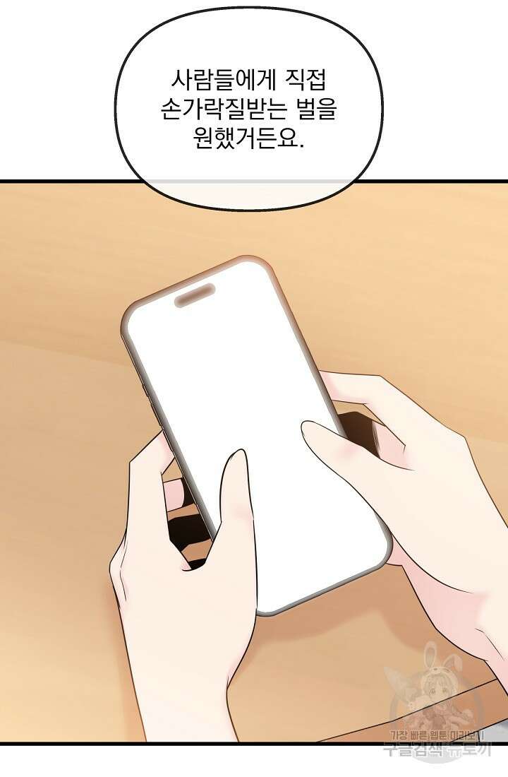 러브 인 캠퍼스 34화 14