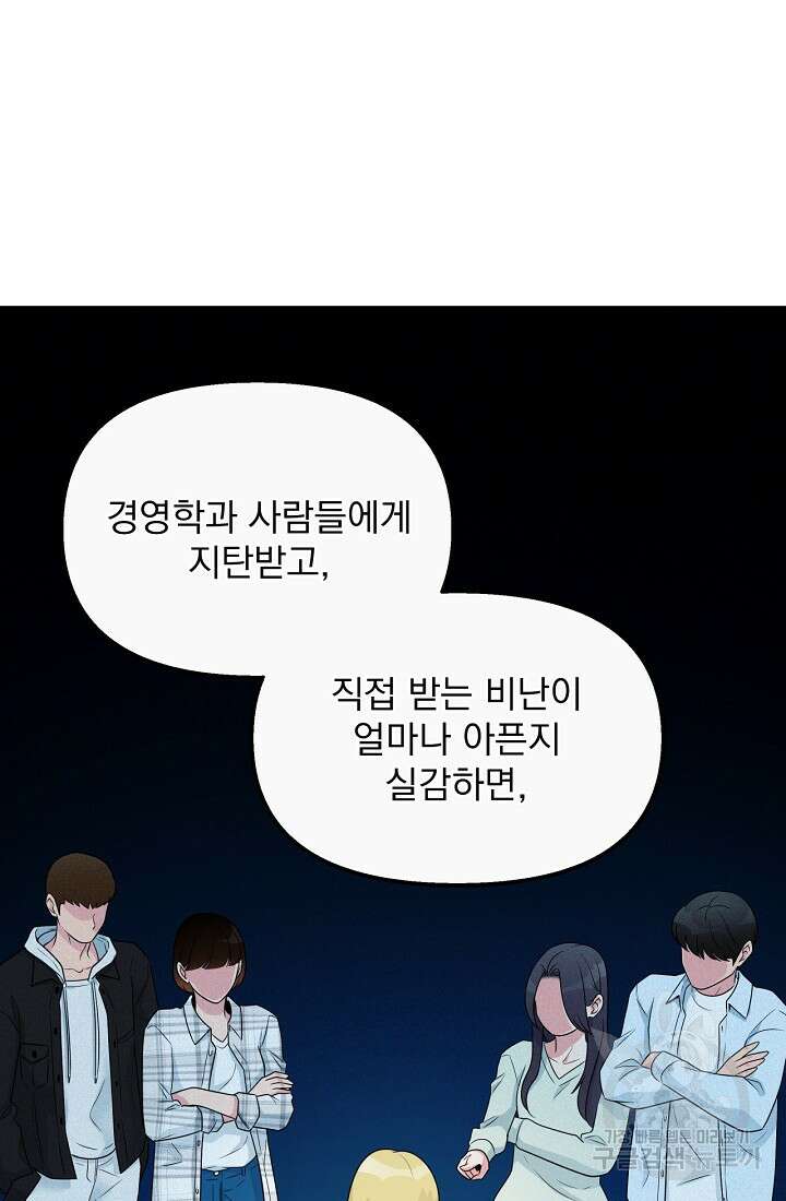 러브 인 캠퍼스 34화 15