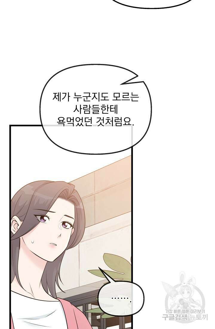 러브 인 캠퍼스 34화 17