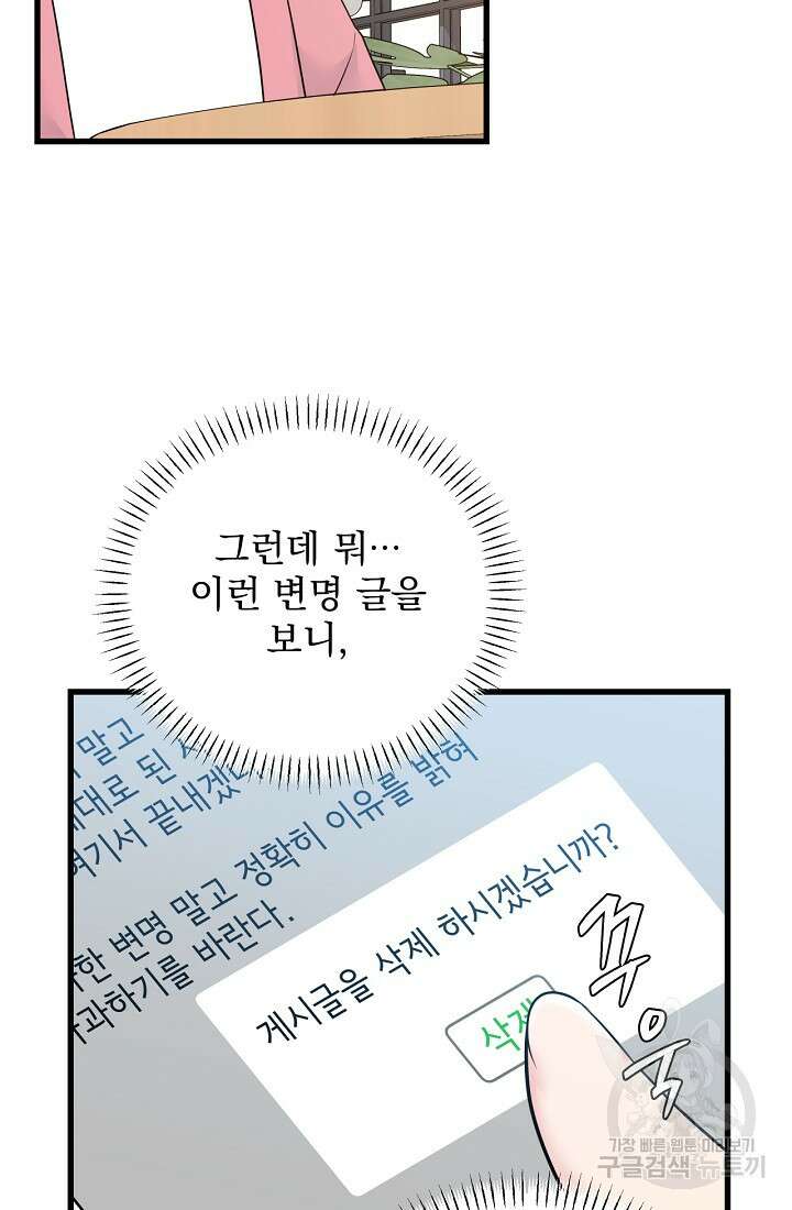 러브 인 캠퍼스 34화 18