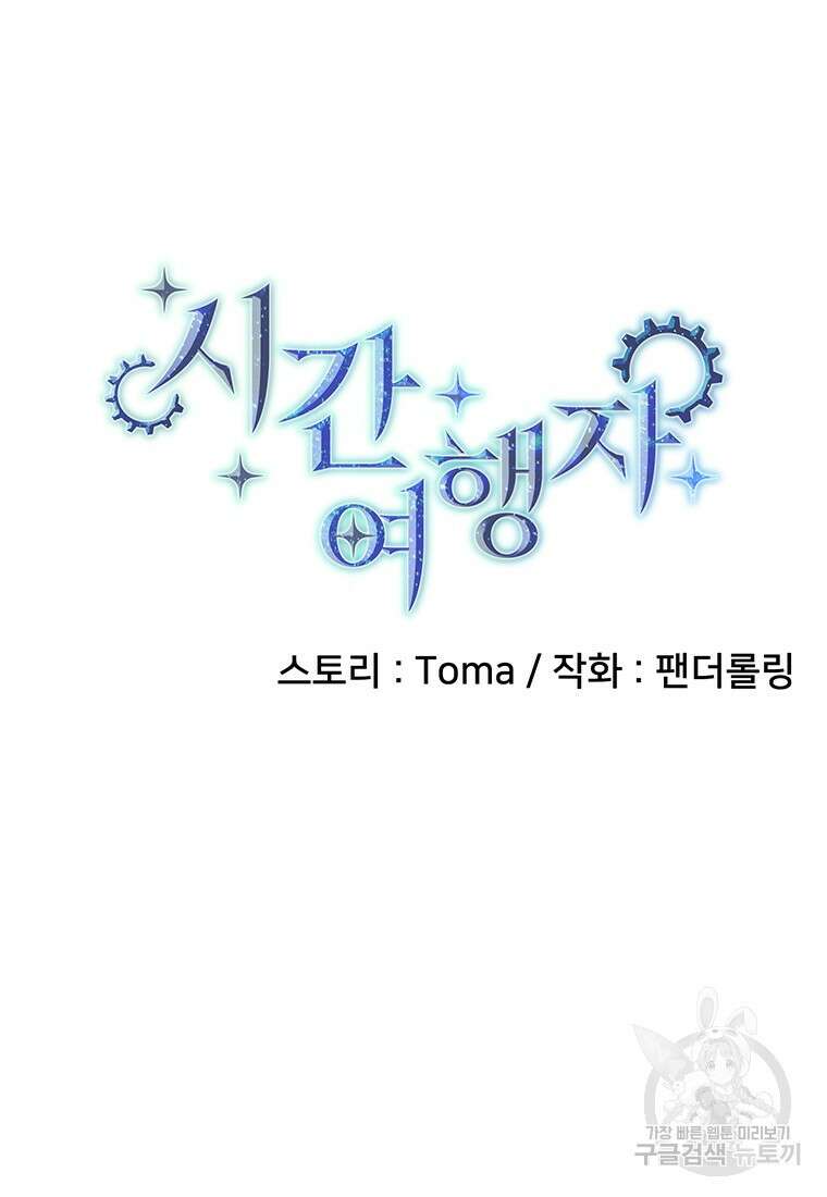 시간여행자 040화 17