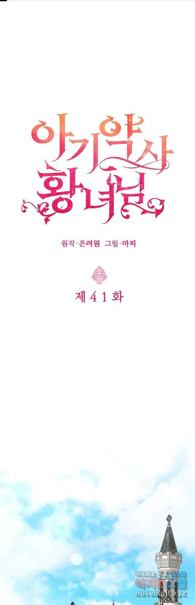 아기 약사 황녀님 41화 1